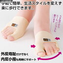 外反母趾用サポーター 外反母趾・内反小指サポーター 矯正グッズ 足指の痛み 薄型 抗菌 防臭 日本製 健康グッズ 人気商品ランキング上位