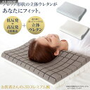 まくら 枕 お医者さんの3Dプレミアム枕 快眠マクラ 姿勢 マッサージ 首こり解消 ストレートネック 健康グッズ 人気商品ランキング上位