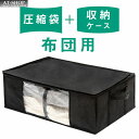 ふとん圧縮袋 圧縮収納ケース 圧縮袋付き 布団圧縮袋 ゆとり 大きい ふとん こたつ布団収納袋 押し入れ 収納 片付け