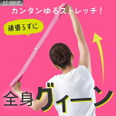 ストレッチベルト Ulretch ゆるストレッチバンド トレーニング ゴムバンド ストレッチ 健康グッズ 人気商品ランキング上位
