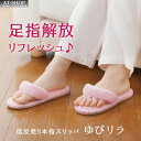 低反発5本指スリッパ ゆびリラ 低反発 ルームシューズ 室内 男女兼用 おしゃれ 生活雑貨 人気商品ランキング上位