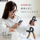 ハンドグリップ Sliet スリエット 筋トレ 鍛える 握力 トレーニング 握る グッズ 手 リラクゼーション 健康グッズ 人気商品ランキング上位(4)