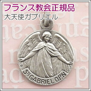 大天使ガブリエルのメダイネックレス キリストクロス十字架＆ネックレスチェーン付♪フランス教会正規品！ペンダントトップ チャーム コイン シルバーカラー【メダイ】