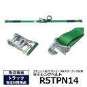 【クーポンあり】オールセーフ ラッシングベルト R5TPN14 allsafeトラック用品 物流用品 トラック用 突っ張り棒 カーゴバー カーゴステイ トラック...