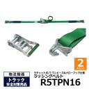 【クーポンあり】オールセーフ ラッシングベルト R5TPN16 2本セット allsafeトラック用品 物流用品 トラック用 突っ張り棒 カーゴバー カーゴステ...