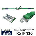 【クーポンあり】オールセーフ ラッシングベルト R5TPN16 allsafeトラック用品 物流用品 トラック用 突っ張り棒 カーゴバー カーゴステイ トラック...