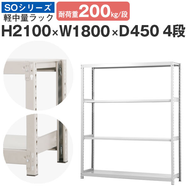 楽天市場】スチールラック w1800 d450 h2100の通販 楽天市場】スチールラック w1800 d450 h2100の通販