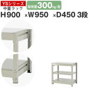 スチールラック ラック 棚 業務用幅95 奥行45 高さ90 3段 耐荷重300kg/段 単体スチール棚 収納棚 ボルトレス 中量棚 シェルフ オープンラック ...