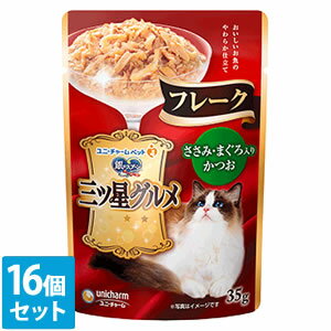 16個セット　ユニ・チャーム　銀のスプーン 三ツ星グルメ パウチ フレーク ささみ・まぐろ入りかつお 35g　4520699613122