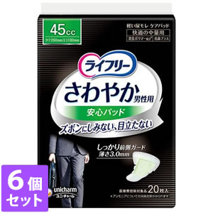 6個セット　ユニ・チャーム　ライフリーさわやかパッド男性用快適の中量用20枚【ライフリー】※メーカー都合によりパッケージ、デザインが変更となる場合がございます