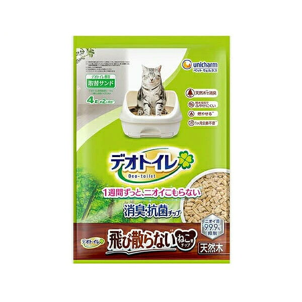 商品名 ユニ・チャーム デオトイレ消臭・抗菌チップ天然木 飛び散らないねこ型チップ 4.0L　4520699039878 商品説明 飛び散らないねこ型チップ※1 天然木タイプ ニオイ菌99.9%※2抑制 1 飛び散らないねこ型チップ 2 ふやけにくい撥水加工 ※1 デオサンド オシッコのあとに香りで消臭する砂 比 ※2 ニオイ菌とは尿からアンモニアを発生させやすい菌のこと。第三者機関による抗菌性試験結果。すべての菌を抑制するわけではありません 内容量 4.0L JAN 4520699039878 販売元 ユニ・チャーム　株式会社 生産国 日本