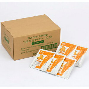 【ショップレヴュー実績4.8超え】7年保存クッキーパンプキン味50袋入り 10個セット