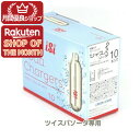 【ショップレヴュー実績4.8超え】ツイスパソーダ 炭酸カートリッジ 10個セット ソーダメーカー 炭酸水メーカー 炭酸水製造機 ツイスパソーダカートリッジ 炭酸...