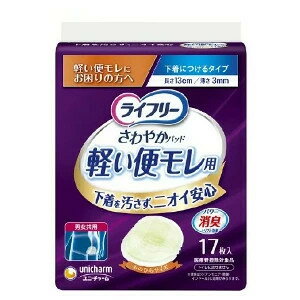 Rakuten - さわやかパッド軽い便モレ用軽い便もれに17枚入※メーカー都合によりパッケージ、デザインが変更となる場合がございます【今ならシルコットウェットプレゼント】