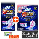 【今ならシルコットウェットプレゼント】【ポイント2倍】ユニ・チャーム ソフィ 超熟睡ガード 400 特に多い夜用 羽つき 大・小セット商品 【ソフィ 超熟睡ガー...