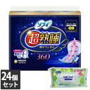 【今ならシルコットウェットプレゼント】 24個セット ユニ・チャーム ソフィ 超熟睡ガード360 6枚