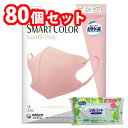 【今ならシルコットウェットプレゼント】80個セット 4903111517879 超快適 SMART COLOR Pink ふつう 不織布マスク 7枚入 ※メーカー都合によりパッケージ、デザインが変更となる場合がございます