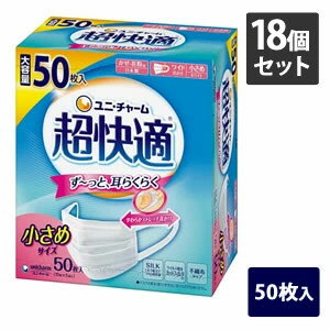 Rakuten - 18個セット（計900枚） ユニ・チャーム 4903111579594ユニ・チャーム 超快適マスクプリーツタイプ 小さめ50枚入 ※メーカー都合によりパッケージ、デザインが変更となる場合がございます