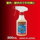 スパイダー バイバイ! 300ml