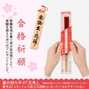 ほんとうにすべらないお箸 プレミアム合格祈願箸 五角 23cm 赤
