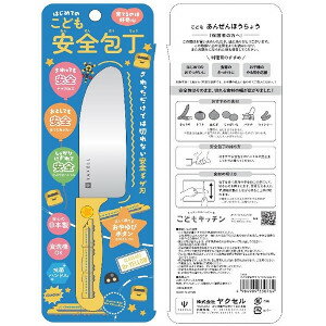 CJR こども安全包丁R1(923形ドクターイエロー)4984909330849 CJR こども安全包丁R1(923形ドクターイエロー)4984909330849