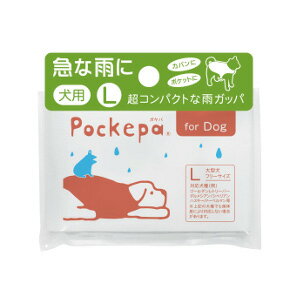 【ゆうパケット】代引き不可アルタ 使い捨てカッパ Pockepa 犬用Lサイズ AR0526035 1着 ポケパ 【ゆうパケット】代引き不可アルタ 使い捨てカッパ Pockepa 犬用Lサイズ AR0526035 1着 ポケパ