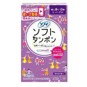 4903111342273ソフィ ソフトタンポン スーパープラス　7コ入　医薬部外品※メーカー都合によりパッケー..