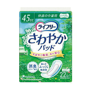 商品名 ユニ・チャーム　ライフリーさわやかパッド快適の中量用22枚【ライフリー】 商品説明 【ライフリー さわやかパッド 少量用の商品詳細】 下着を幅広くしっかりカバー、安心吸収 ●後ろも前も幅広なので、逃さず吸収します。(多い時でも安心用、長時間・夜でも安心用) ●2層の吸収体が尿をとじこめるので表面はいつもサラサラ。(安心の中量用) ●うすさ2mmで下着にフィット。(少量用) ●やわらかなパウダー系の香りで、気になるニオイもシャットアウト。 ●フィット感のあるナプキンサイズで快適！ サイズ 長さ23cm 給水量 約45CC 袋入数 22枚 成分 表面材ポリオレフリン・ポリエステル不織布 JAN 4903111960583 メーカー名 ユニ・チャーム 生産国 日本