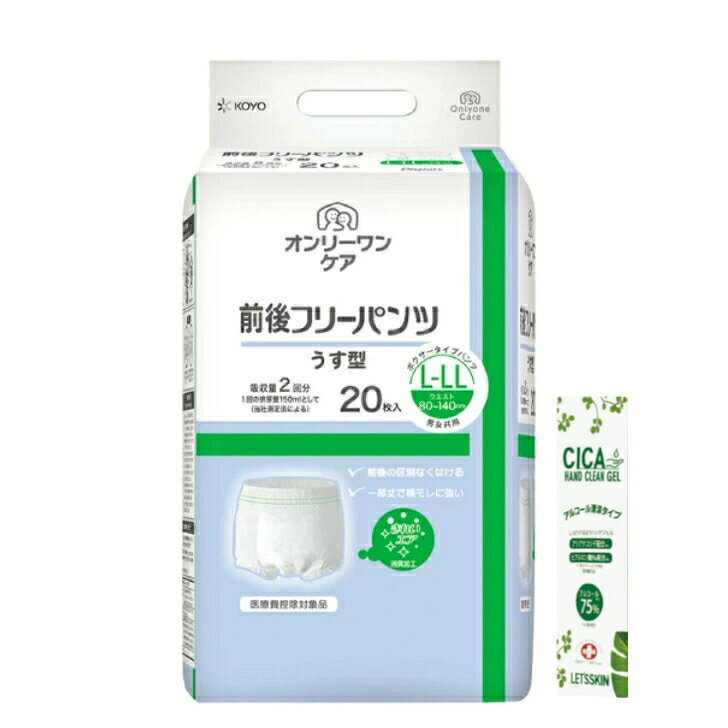 乐天商城 - 光洋 オンリーワンケア 前後フリーパンツ うす型 L-LLサイズ 20枚入り 4961392311845 2回目以降失禁への不快感が少ないと評判です