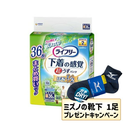 乐天商城 - 【MIZUNO靴下1足プレゼント】【送料無料】3個セット　ライフリー 超うす型 下着の感覚 2回 S 介護用おむつ(36枚入)
