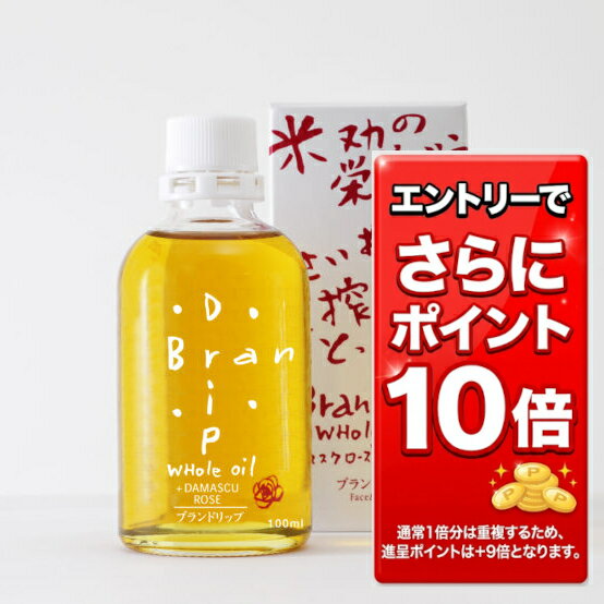 Ex:Beaute - 【全品エントリーでポイント10倍　4月27日09:59まで】【送料無料】リブレライフ ブランドリップ 100ml 世界で唯一の100%「米ぬかオイル」にブルガリア産の無農薬のダマスクローズの香油を配合！