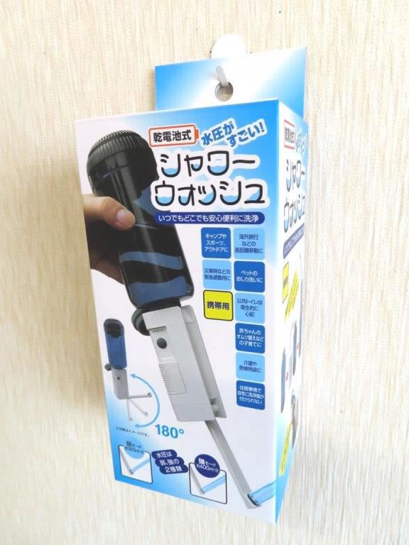 乾電池式 シャワーウォッシュ