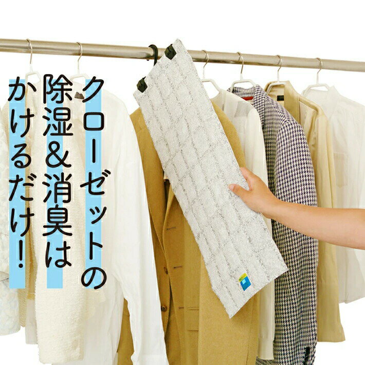Rakuten - 強力消臭＆除湿シート 吊下げ型クローゼット用 4571381554285