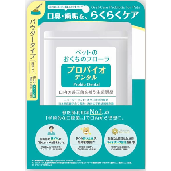 乐天商城 - 【メール便可 送料無料】プロバイオデンタル（パウダー9.8g）粉末 サプリメント 口腔ケア ペットのお口のフローラ プレミアモード