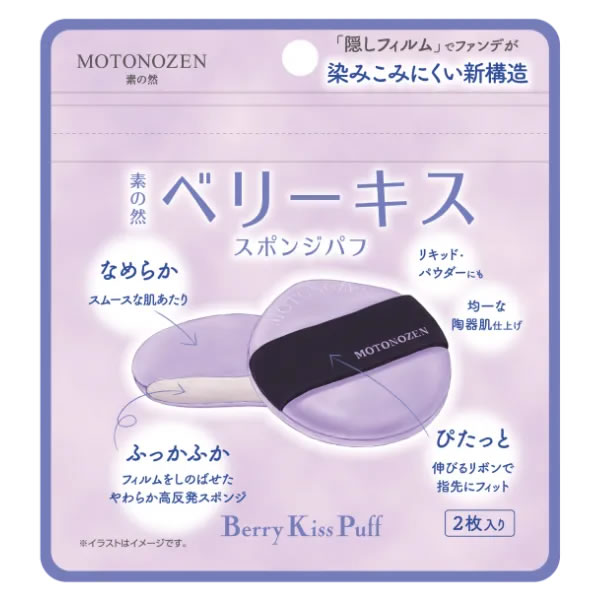 乐天商城 - 【メール便対応 送料無料】【MOTONOZEN 素の然】ベリーキス スポンジパフ 2枚入り メイクアップグッズ パフ・スポンジ 柔らか しずく形状 メイク