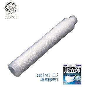 Rakuten - espiral エスパイラル 塩素除去カートリッジ 1本