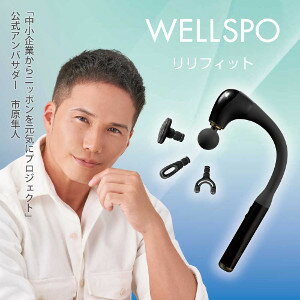 WELLSPO リリフィット アーム一体型マッサージガン