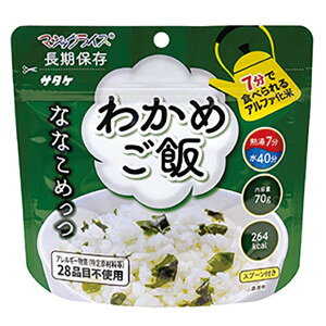 商品名 マジックライス 7年保存　ななこめっつ　わかめご飯 商品説明 長期保存可能のわかめご飯です 原材料 うるち米（国産）、わかめ、調味顆粒（食塩、酵母エキス）/調味料（アミノ酸等）、酸味料 メーカー サタケ