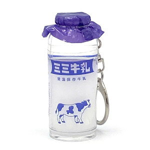 Rakuten - アルタ みみちゃん堂 牛乳瓶キーホルダー
