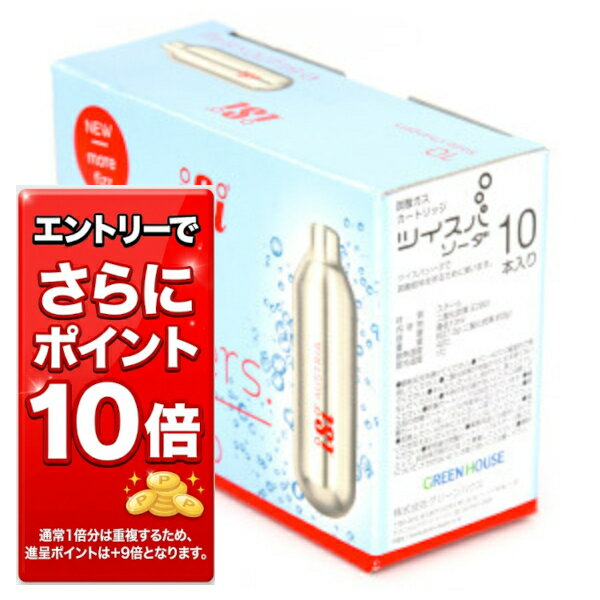 【全品エントリーでポイント10倍　4月27日09:59まで】【正規販売店】5本おまけ付き 合計55本 ツイスパソーダ 炭酸カートリッジ 50個セット ソーダメーカー 炭酸水メーカー 炭酸水製造機 ツイスパソーダカートリッジ SODAA-CH10 4511677078576
