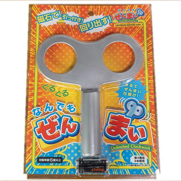 なんでもぜんまい （Unlimited Clockwork） おもちゃ 磁石 マグネット