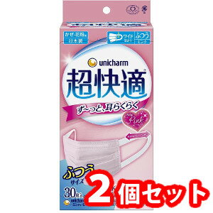 【2021年2月 月間優良ショップ】2個セット（合計60枚）　ユニ・チャーム　超快適マスク ピンク プリーツタイプ ふつう 不織布マスク 日本製 (30枚入)【超快適マスク】※メーカー都合によりパッケージ、デザインが変更となる場合がございますのサムネイル