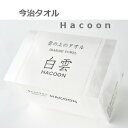 X@ _ tFCX^I  Mtg 1@@^I _ 8F _̏̃^I  Mtg oX1@Hacoon Face Towel