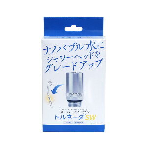 【ショップレヴュー実績4.8超え】スーパーナノバブルトルネーダSW シャワー用!