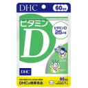 【2023年3月 月間優良ショップ】2個セット DHC ビタミンD 60日分