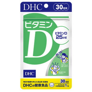 【2023年3月 月間優良ショップ】【例外ポイント2倍】DHC ビタミンD 30日分