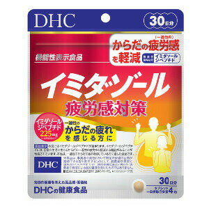 DHC イミダゾール疲労感対策 30日分