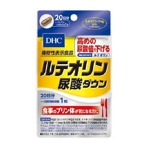 【2023年3月 月間優良ショップ】DHC ルテオリン尿酸ダウン 20日分 20粒