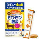 【2023年3月 月間優良ショップ】DHC 愛犬用 ごちそうサプリ きびきび散歩(56g)