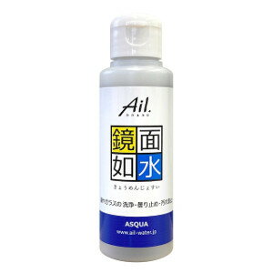 Ail.BRAND 鏡面如水（きょうめんじょすい）100g